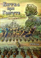 DVD "Битва при Гангуте" - fgospostavki.ru - Норильск