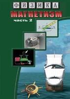 DVD "Физика. Магнетизм (Магнитное поле земли) часть 2" - fgospostavki.ru - Норильск