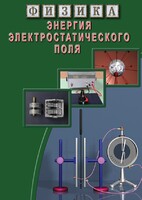 DVD "Физика. Энергия электростатического поля " - fgospostavki.ru - Норильск