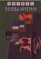 DVD "Физика. Основы акустики" - fgospostavki.ru - Норильск