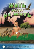 DVD "Жить или не жить" - fgospostavki.ru - Норильск