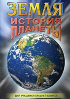 DVD "Земля. История планеты." - fgospostavki.ru - Норильск