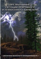 DVD "ОБЖ. Чрезвычайные ситуации природного и техногенного характера" - fgospostavki.ru - Норильск