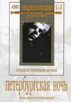 DVD "Петербургская ночь" - fgospostavki.ru - Норильск
