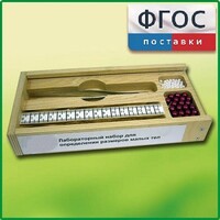 Лабораторный набор "Определение размеров малых тел" - fgospostavki.ru - Норильск