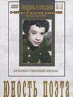 DVD "Юность поэта (художественный фильм о детстве А.С.Пушкина) - fgospostavki.ru - Норильск