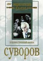 DVD художественный фильм "Суворов" - fgospostavki.ru - Норильск