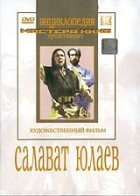 DVD художественный фильм "Салават Юлаев" - fgospostavki.ru - Норильск