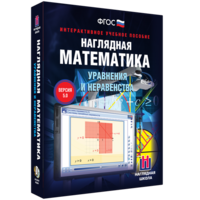 Наглядная математика. Уравнения и неравенства - fgospostavki.ru - Норильск