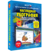 Наглядная география. Начальный курс. 5 – 6 классы - fgospostavki.ru - Норильск