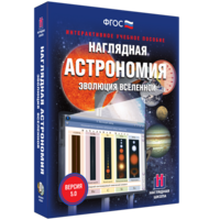 Наглядная астрономия. Эволюция вселенной - fgospostavki.ru - Норильск