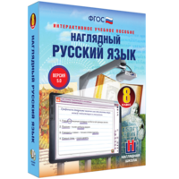 Наглядный русский язык. 8 класс - fgospostavki.ru - Норильск