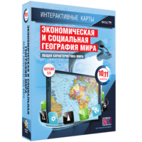 Интерактивные карты. Экономическая и социальная география мира. 10–11 классы. Общая характеристика мира. - fgospostavki.ru - Норильск