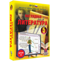 Наглядная литература. 5 класс - fgospostavki.ru - Норильск