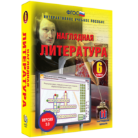 Наглядная литература. 6 класс - fgospostavki.ru - Норильск
