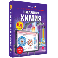 Наглядная химия. 8 - 9 классы - fgospostavki.ru - Норильск