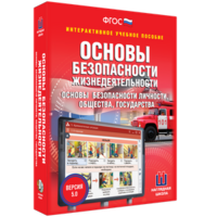 ОБЖ. Основы безопасности личности, общества, государства - fgospostavki.ru - Норильск