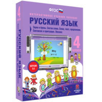 Русский язык 4 класс. Звуки и буквы. Состав слова. Слово, текст, предложение. Синтаксис и пунктуация. Лексика - fgospostavki.ru - Норильск