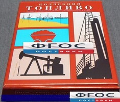 Коллекция "Топливо" - fgospostavki.ru - Норильск
