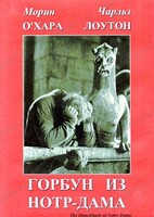 DVD "Горбун из Нотр-Дама" - fgospostavki.ru - Норильск