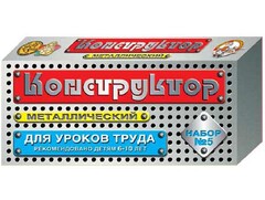 Конструктор металлический для уроков труда № 5 (68 элементов) - fgospostavki.ru - Норильск