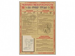 Стенд-уголок "Техника безопасности на уроках труда" - fgospostavki.ru - Норильск