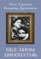 DVD "Без вины виноватые" - fgospostavki.ru - Норильск