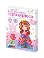 Комплект "Аппликации из пайеток и страз ГЛ - 2" - fgospostavki.ru - Норильск