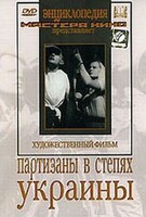 DVD художественный фильм "Партизаны в степях Украины" - fgospostavki.ru - Норильск