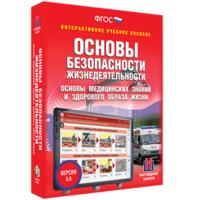 ОБЖ. Основы медицинских знаний и здорового образа жизни - fgospostavki.ru - Норильск