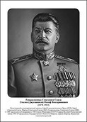 Командующие фронтами в Великую Отечественную войну 1941-1945. Портреты. (32х45 сантиметров) - fgospostavki.ru - Норильск