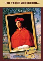 DVD "Что такое искусство..." - fgospostavki.ru - Норильск
