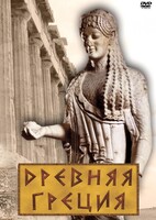 DVD "Древняя Греция" - fgospostavki.ru - Норильск