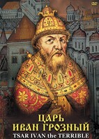 DVD "Царь Иван Грозный" - fgospostavki.ru - Норильск