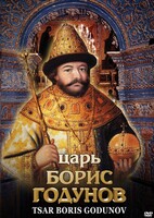 DVD "Царь Борис Годунов" - fgospostavki.ru - Норильск