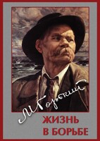 DVD "Максим Горький. Жизнь в борьбе" - fgospostavki.ru - Норильск