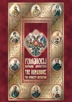 DVD "Романовы. Начало династии" - fgospostavki.ru - Норильск