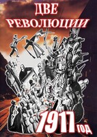 DVD "Две революции. 1917 год." - fgospostavki.ru - Норильск
