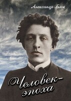 DVD "Человек - эпоха (Александр Блок)" - fgospostavki.ru - Норильск