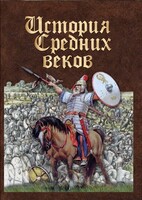 DVD "История средних веков. Раннее средневековье" - fgospostavki.ru - Норильск
