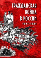 DVD "Гражданская война в России. 1917-1921 гг." - fgospostavki.ru - Норильск