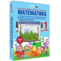 Математика 1 класс. Числа до 20. Числа и величины. Арифметические действия. Геометрические фигуры и величины. Текстовые задачи. Пространственные отношения - fgospostavki.ru - Норильск