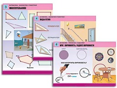 Комплект таблиц "Математика. Знакомство с геометрией" (6 таблиц, формат А1, ламинированные) - fgospostavki.ru - Норильск