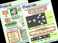 Комплект таблиц "Физика атомного ядра" (10 таблиц, формат А1, ламинированные) - fgospostavki.ru - Норильск
