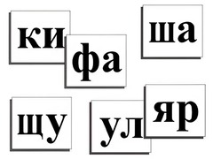 Касса слогов демонстрационная (ламинированная, с магнитным креплением) - fgospostavki.ru - Норильск