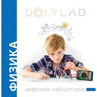 Цифровая лаборатория Polylab по физике - fgospostavki.ru - Норильск