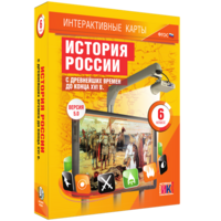 Интерактивные карты. История России с древнейших времен до конца XVIв. 6 класс - fgospostavki.ru - Норильск