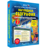 Наглядная география. География материков и океанов. 7 класс - fgospostavki.ru - Норильск