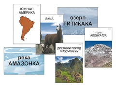 Модель-аппликация "Материки. Знакомство" (ламинированная) - fgospostavki.ru - Норильск