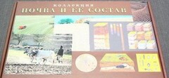 Коллекция "Почва и ее состав" - fgospostavki.ru - Норильск